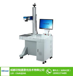 uv紫外激光打标机哪家好 迈锐捷激光机械 天津打标机哪家好